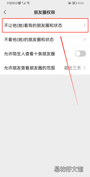 朋友圈怎么关