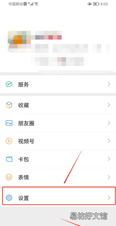 朋友圈怎么关