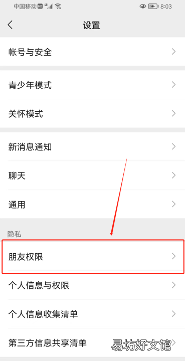 朋友圈怎么关