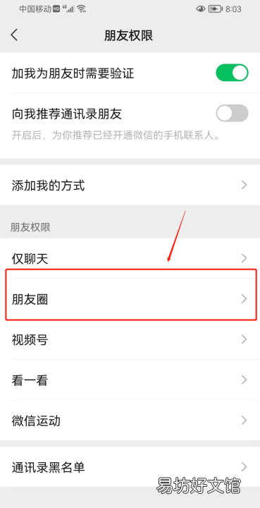 朋友圈怎么关