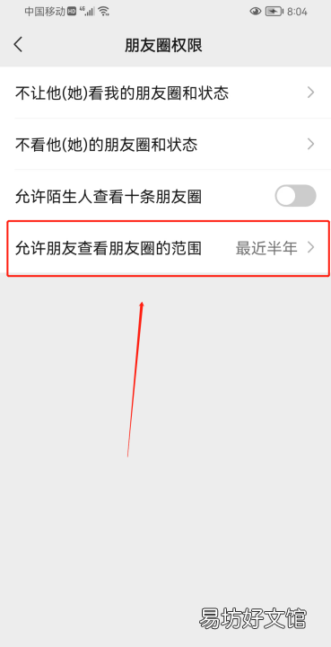 朋友圈怎么关