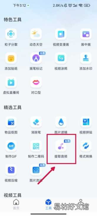 3个免费视频提取音频工具 视频提取音频的软件