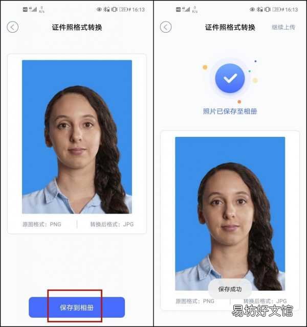 这两种方法可以迅速转换 手机图片jpg格式转换器