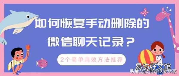 2个方法一键恢复聊天数据 微信不小心左滑删除了聊天记录