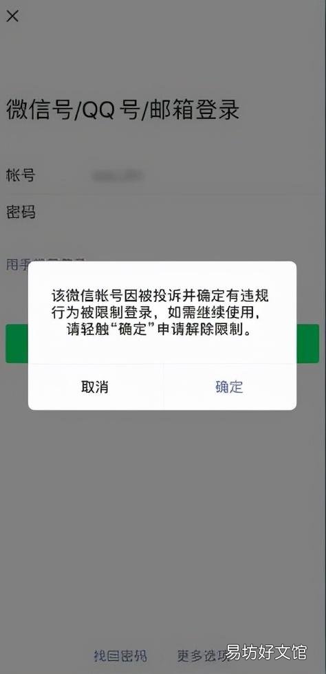 简述封号和解封规则解读 微信违规了多久能恢复正常