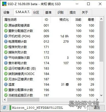 亲测镁光固态硬盘使用优缺点 镁光固态硬盘质量怎么样