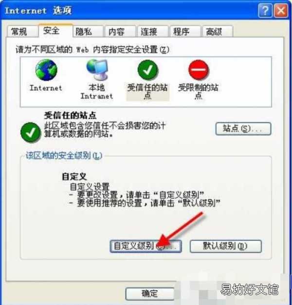 只需6步图解教你快速添加 如何把网页设置为可信任网站
