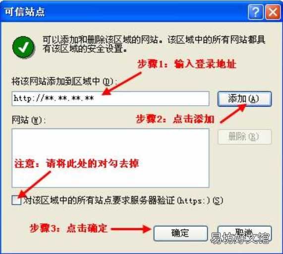 只需6步图解教你快速添加 如何把网页设置为可信任网站