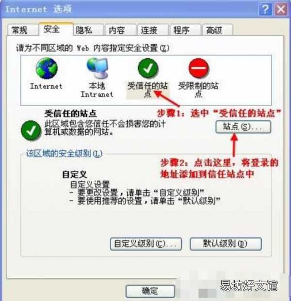 只需6步图解教你快速添加 如何把网页设置为可信任网站