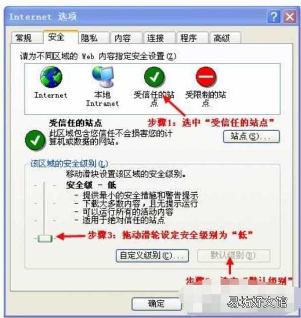 只需6步图解教你快速添加 如何把网页设置为可信任网站