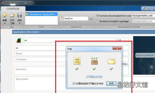 打包安装程序怎么清除数据