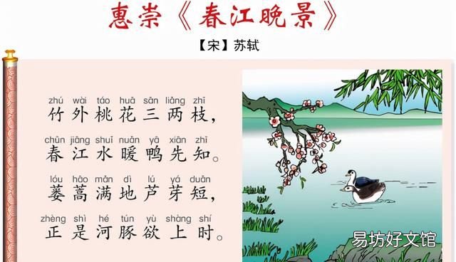 小学生必背古诗词之《惠崇<春江晓景>》,配乐诵读