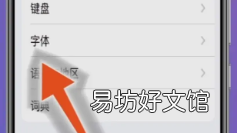 iphone如何换字体样式,苹果手机iphone 字体怎么换