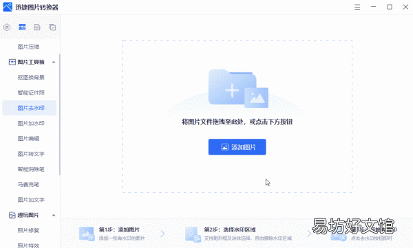 3秒一键去除图片水印 手机怎么去除水印照片的方法