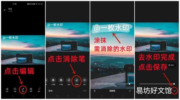 3秒一键去除图片水印 手机怎么去除水印照片的方法