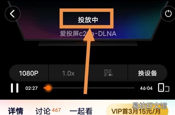 超前点播怎么投屏,优酷超前点播只能手机观看吗