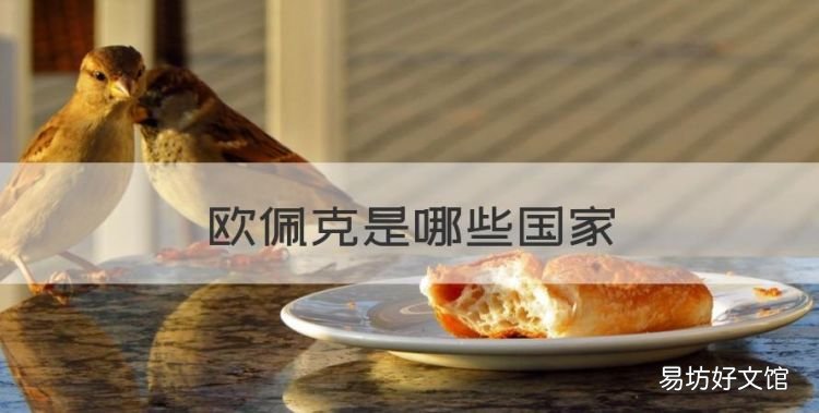 欧佩克是谁控制,欧佩克是哪些国家