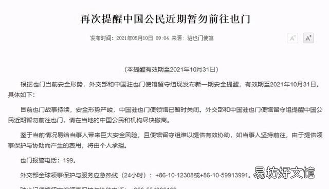 你不知道的国家冷知识也门篇