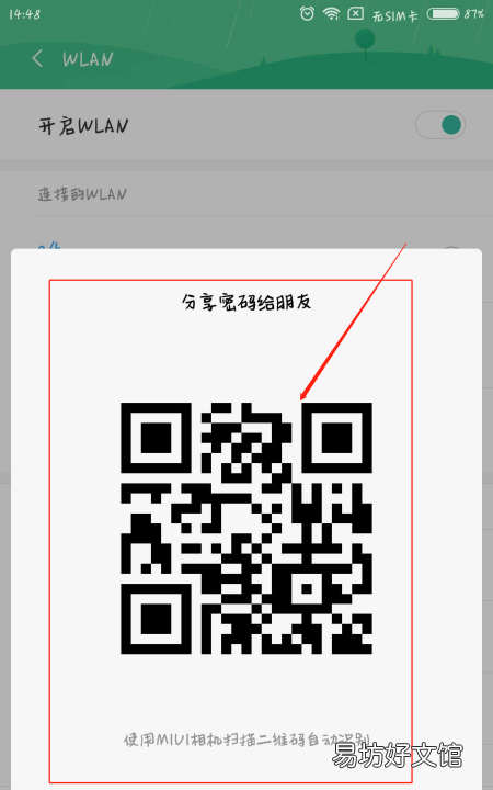 wifi扫一扫连接在哪里扫,荣耀手机怎么扫码连接wifi