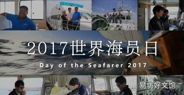 海员节是哪一天,世界海员日是几月几号