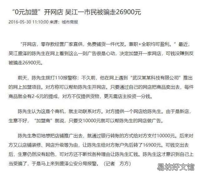 揭秘其背后的套路骗局 饮料免费代理0元铺货是真的吗
