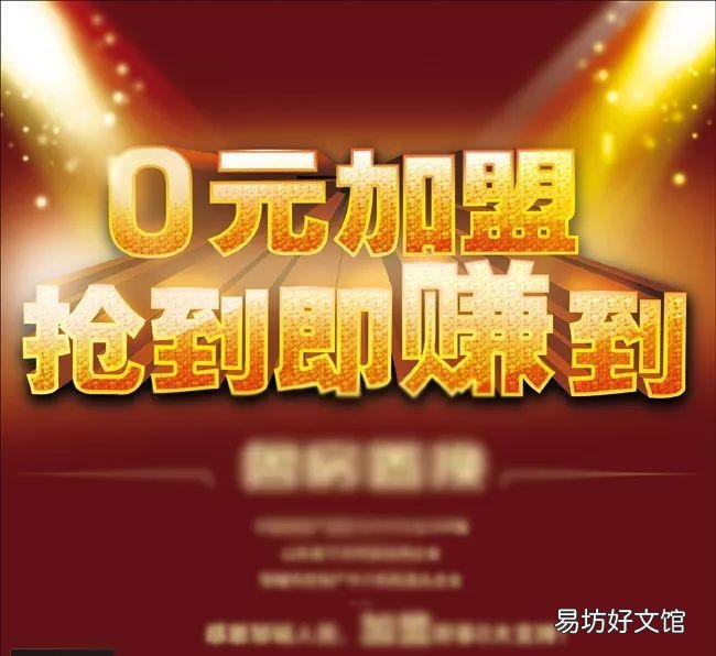 揭秘其背后的套路骗局 饮料免费代理0元铺货是真的吗