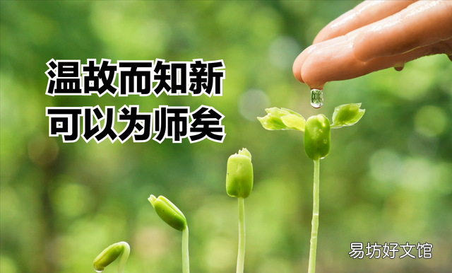 论语十二章温故而知新可以为师矣