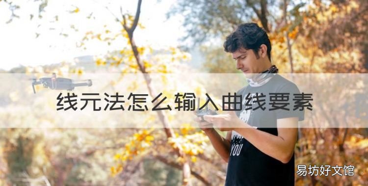 线元法怎么输入曲线要素,道路测设大师平曲线设计数据怎么输入