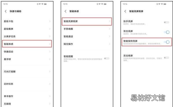 如何让手机屏幕不亮，vivo怎么设置永不息屏