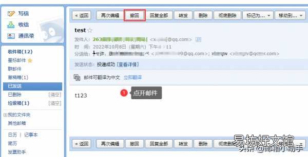 手把手教你正确的邮件撤回步骤 邮件撤回怎么操作