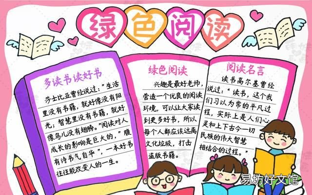 画读书小报简单又漂亮一年级