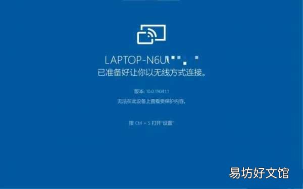 一文教你学会投屏功能 win10无线投屏到电视