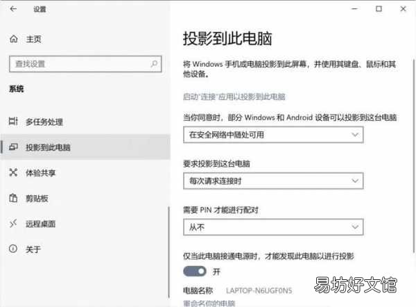 一文教你学会投屏功能 win10无线投屏到电视