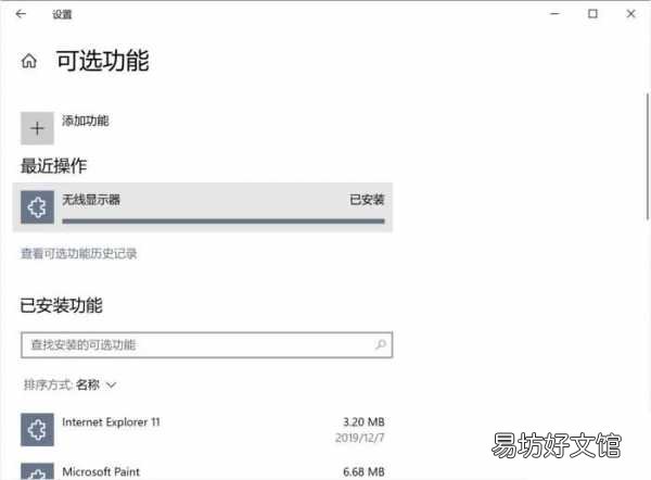 一文教你学会投屏功能 win10无线投屏到电视