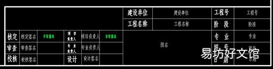 小白快看5步教你做出圖框 cad畫a4圖框和標(biāo)題欄步驟