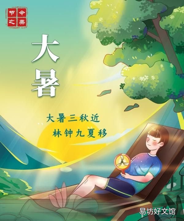 今日迎大暑节气 大暑节气是一年中最热的时候