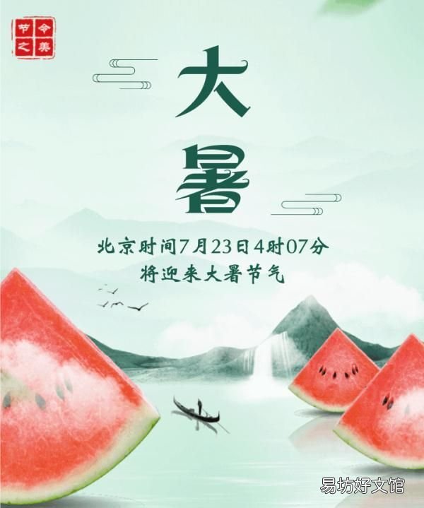 今日迎大暑节气 大暑节气是一年中最热的时候