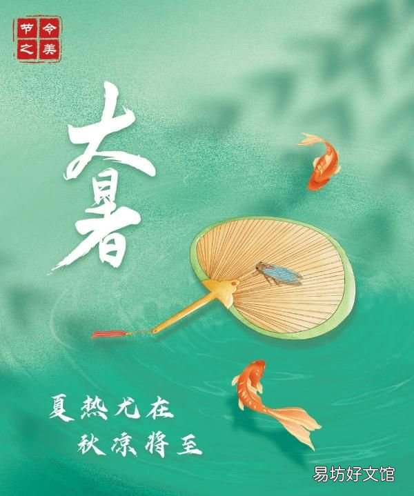 今日迎大暑节气 大暑节气是一年中最热的时候