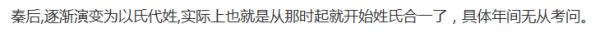 姓和氏什么时候合二为一的,姓和氏在含义上有什么区别