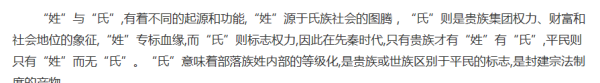 姓和氏什么时候合二为一的,姓和氏在含义上有什么区别