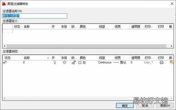 一文教你详细设置cad图层 cad图层怎么调出来