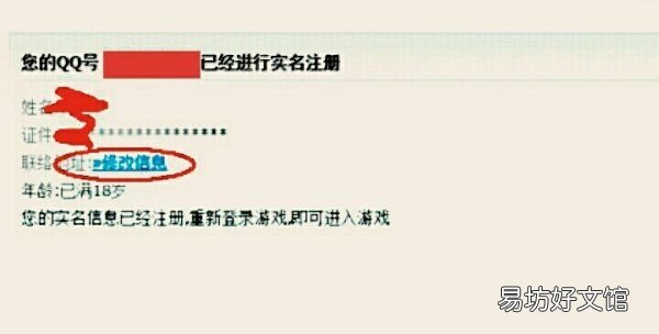 王者荣耀怎么重新实名认证，王者荣耀怎么二次实名认证QQ