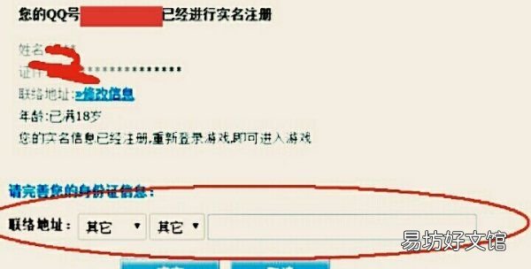 王者荣耀怎么重新实名认证，王者荣耀怎么二次实名认证QQ