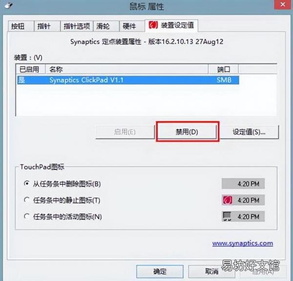 教你一键关闭和开启触模板功能 笔记本鼠标触摸板开关设置