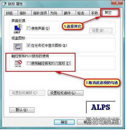 教你一键关闭和开启触模板功能 笔记本鼠标触摸板开关设置