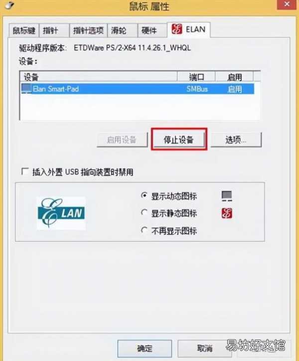 教你一键关闭和开启触模板功能 笔记本鼠标触摸板开关设置