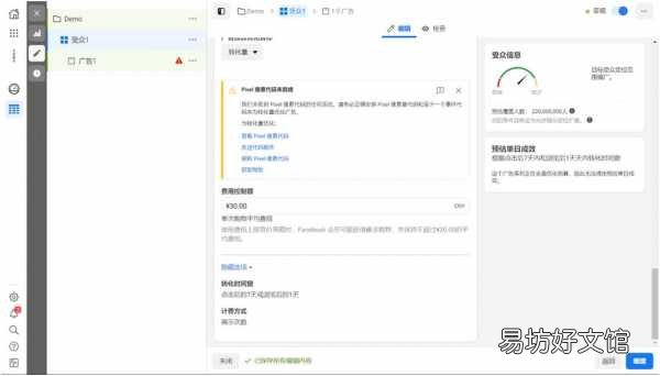 史上最全Facebook广告投放教程 facebook广告投放全流程图