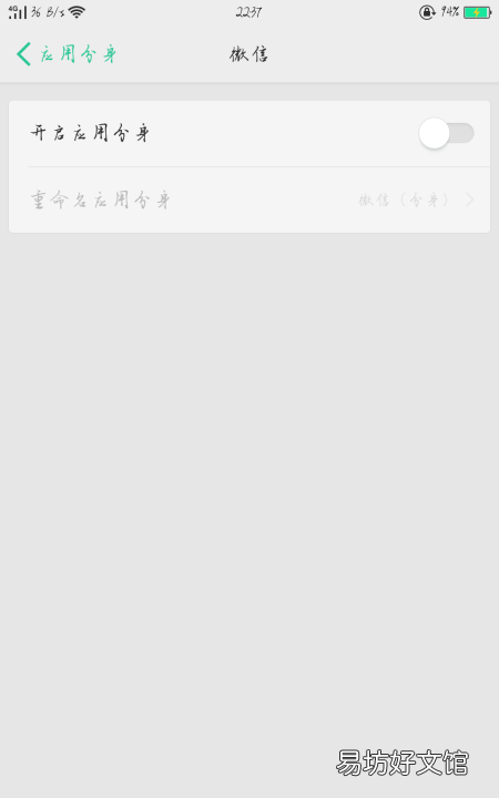 oppo微信怎么双开,oppo手机怎么用两个微信