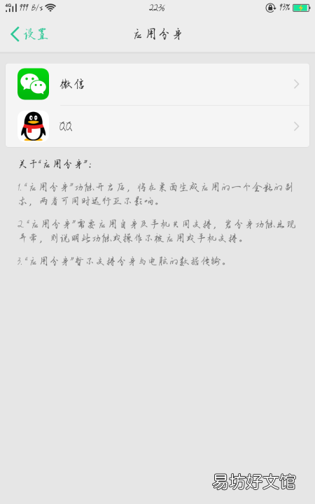 oppo微信怎么双开,oppo手机怎么用两个微信