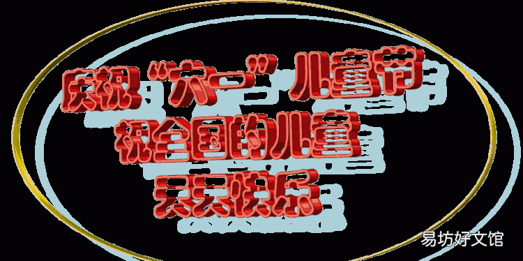 2022年6月1日六一儿童节祝福语怎么写